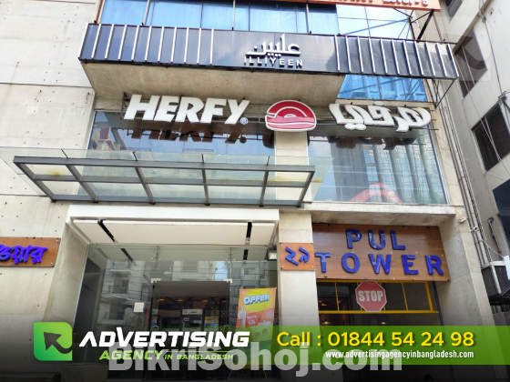 ACRYLIC 3D LETTER ILLIYEEN CLOTHING SIGN BOARD IN BANGLADESH